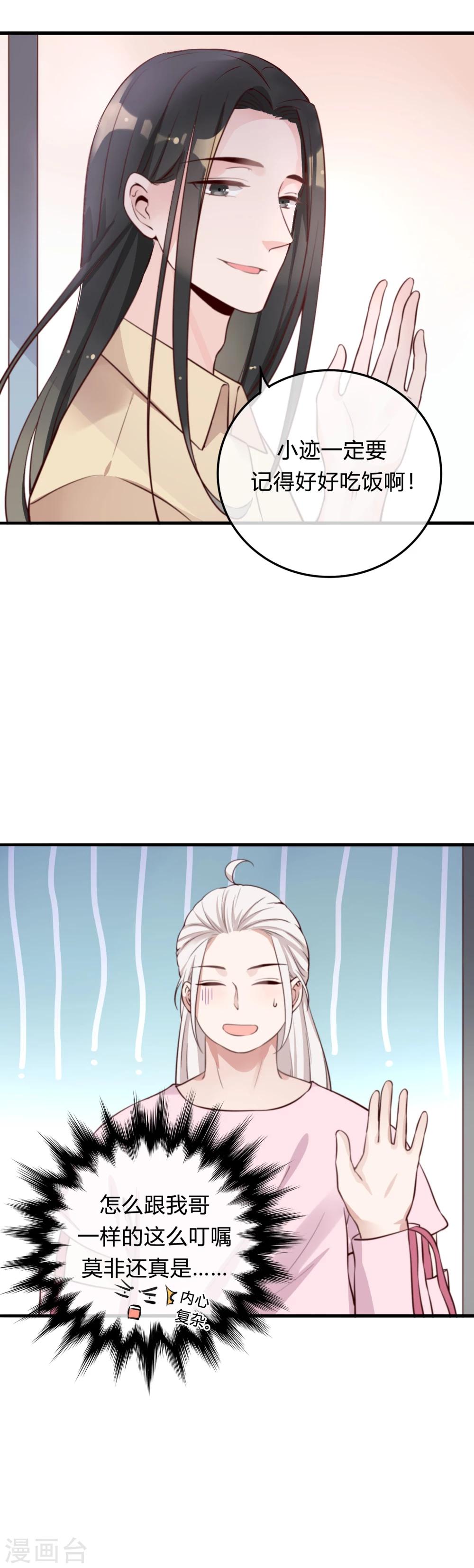《彼之砒霜》第4话 必须得瘦下来 第10页