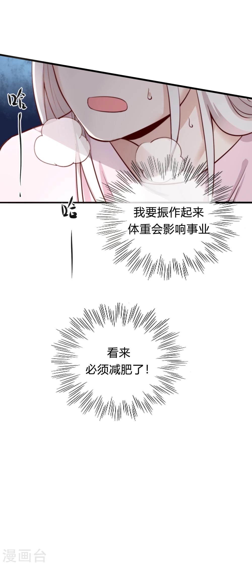 《彼之砒霜》第4话 必须得瘦下来 第13页