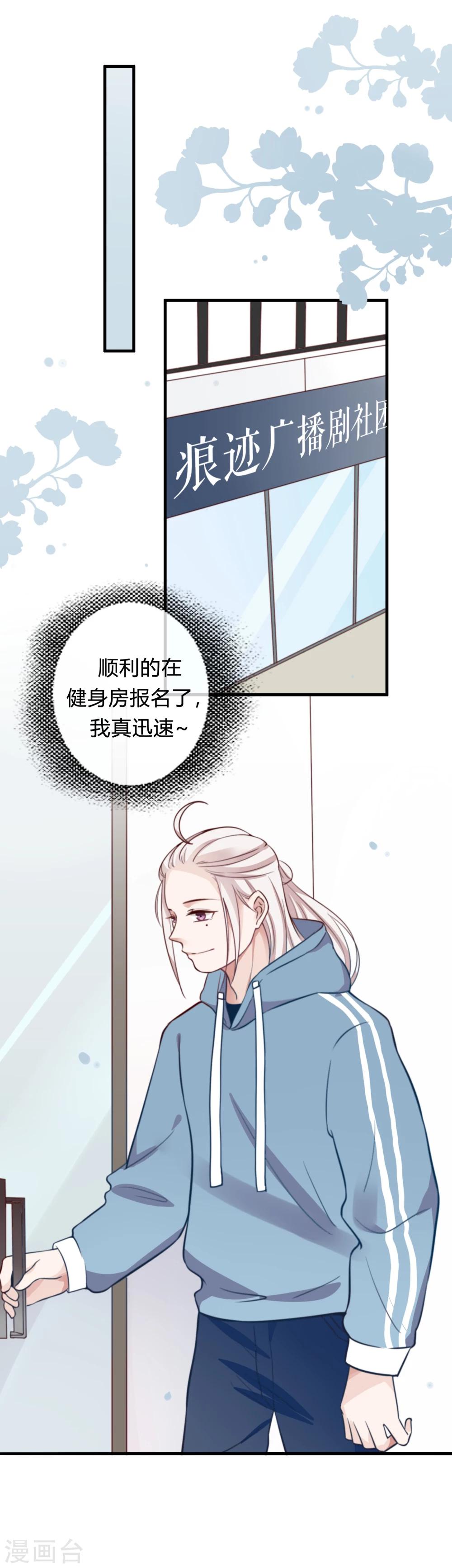 《彼之砒霜》第4话 必须得瘦下来 第14页