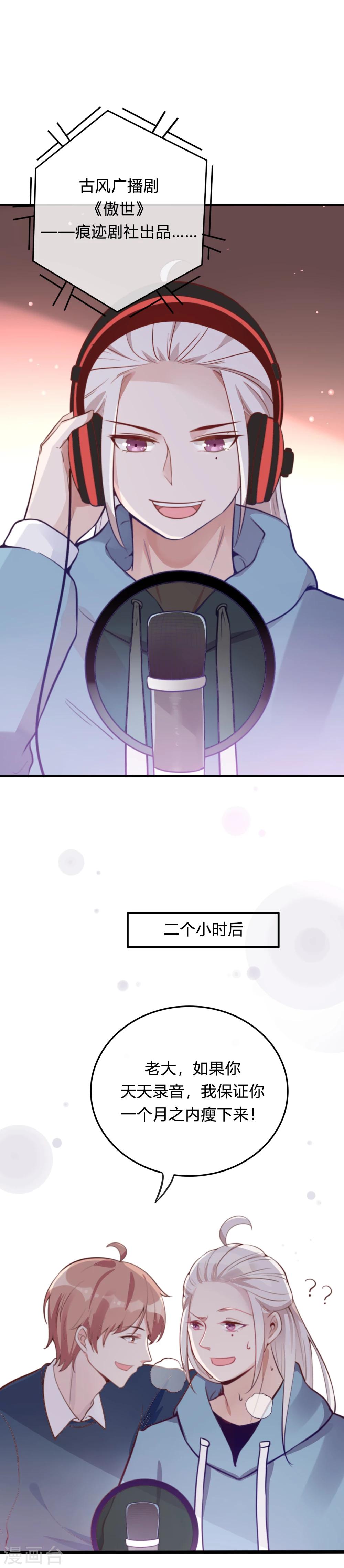 《彼之砒霜》第4话 必须得瘦下来 第18页