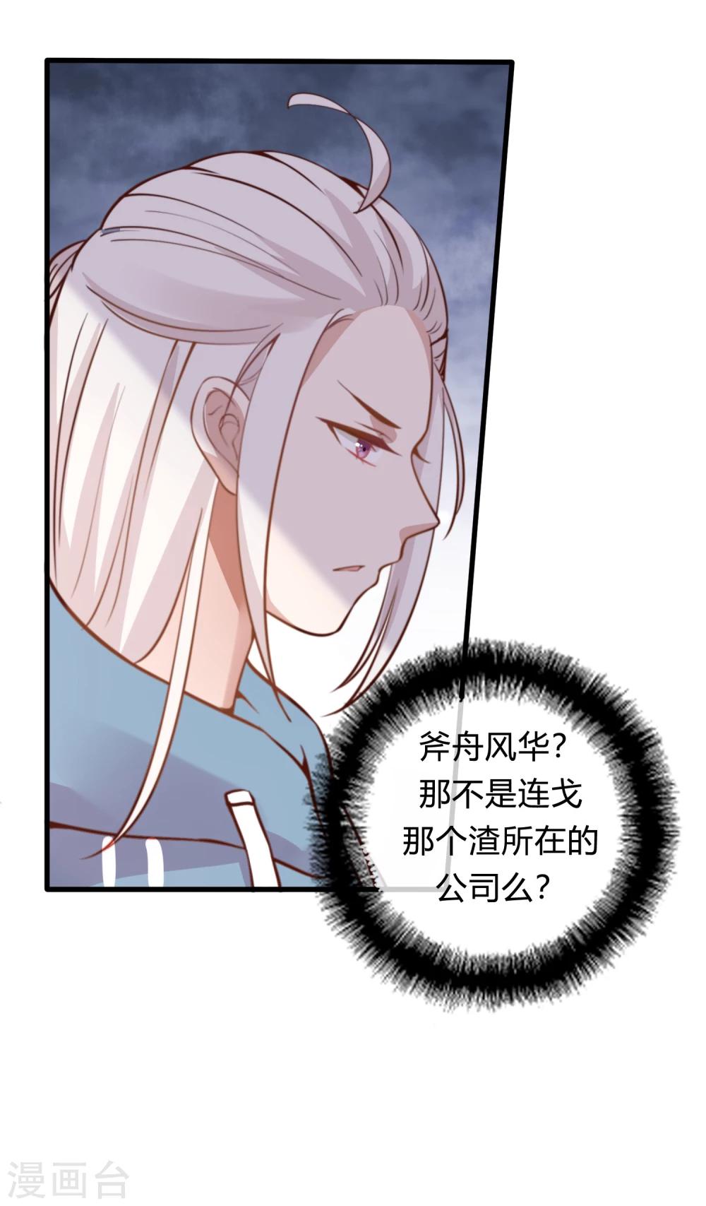 《彼之砒霜》第4话 必须得瘦下来 第23页