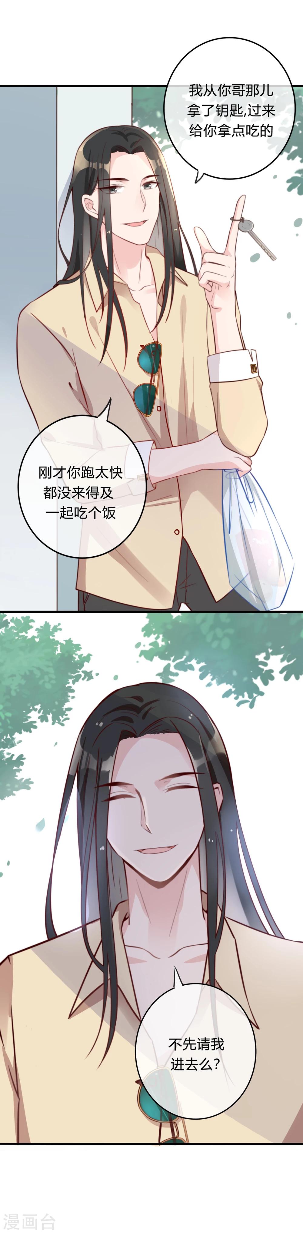 《彼之砒霜》第4话 必须得瘦下来 第3页
