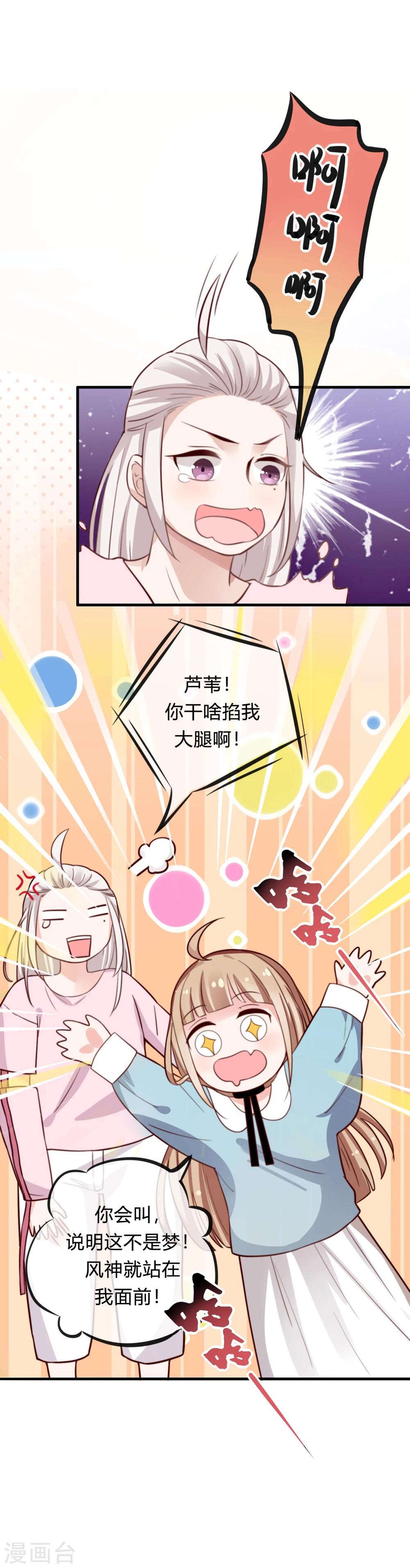 《彼之砒霜》第4话 必须得瘦下来 第4页