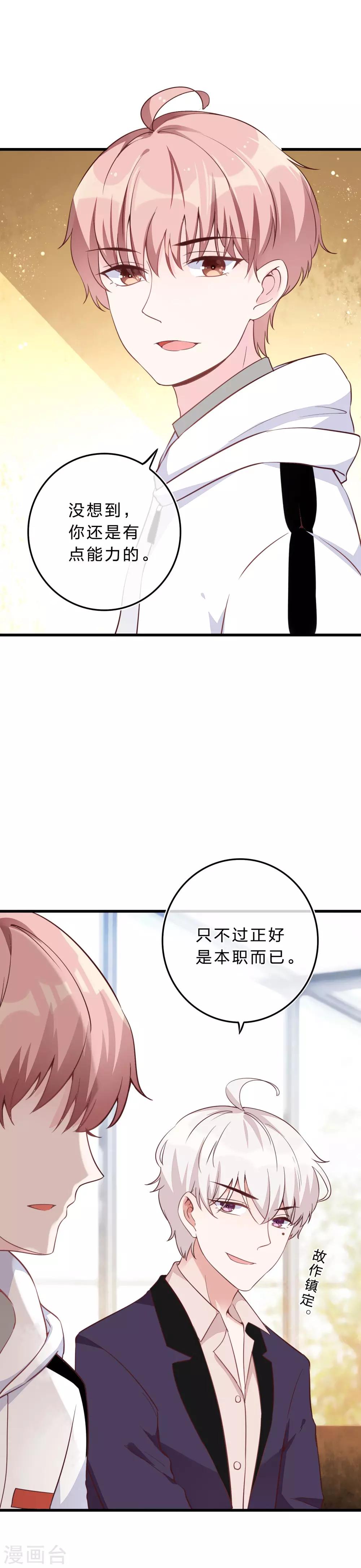 《彼之砒霜》第8话 我演我自己 第13页
