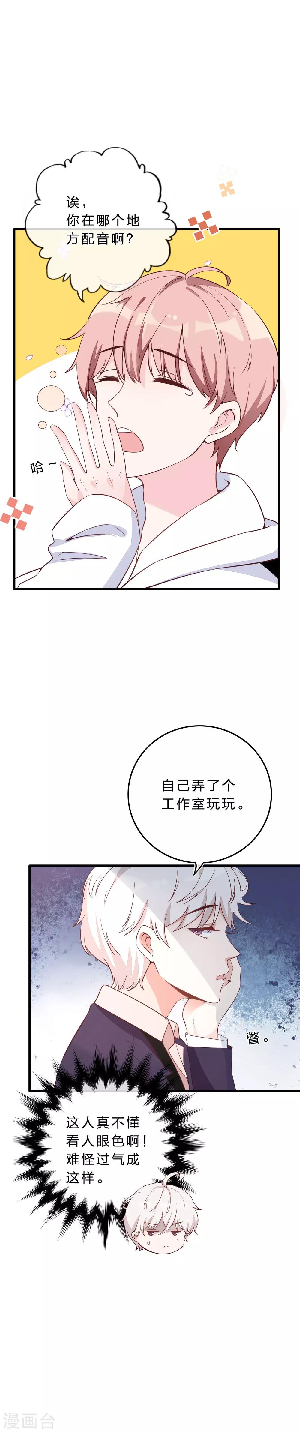 《彼之砒霜》第8话 我演我自己 第15页
