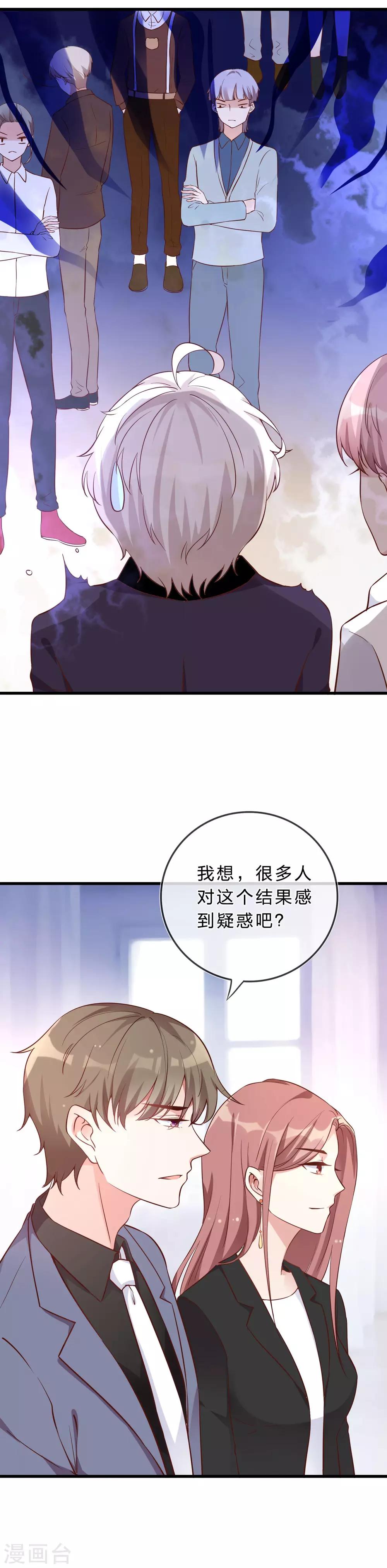 《彼之砒霜》第8话 我演我自己 第18页