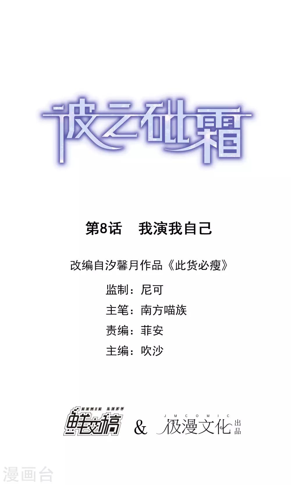 《彼之砒霜》第8话 我演我自己 第1页