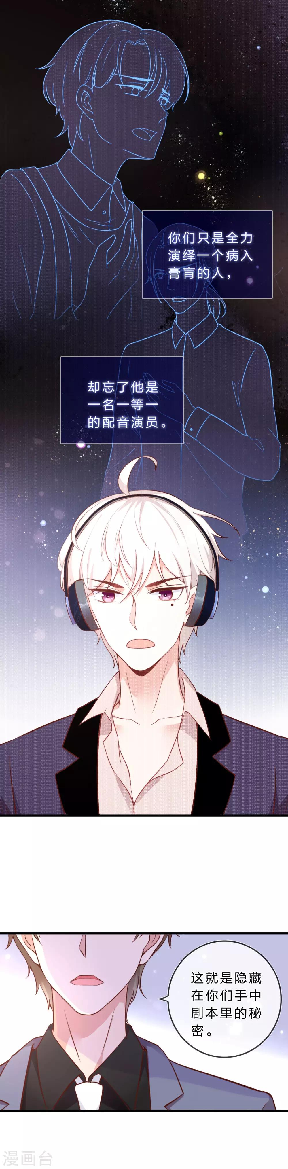 《彼之砒霜》第8话 我演我自己 第20页