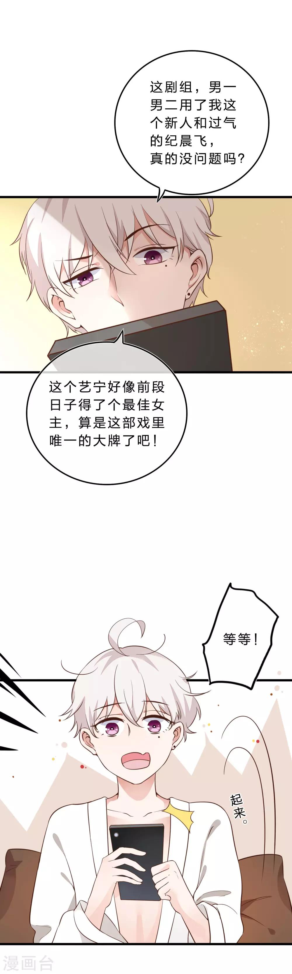《彼之砒霜》第8话 我演我自己 第23页