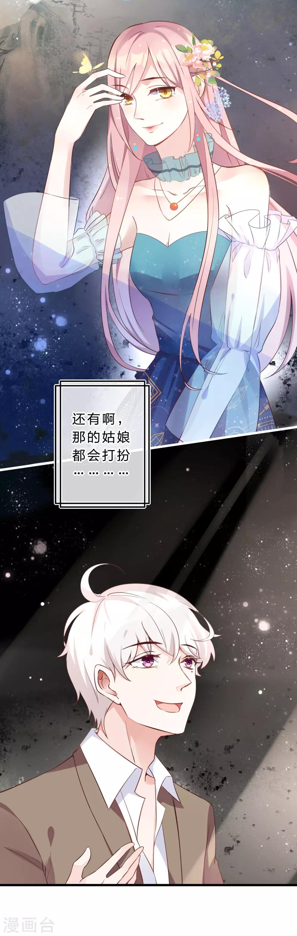 《彼之砒霜》第8话 我演我自己 第4页