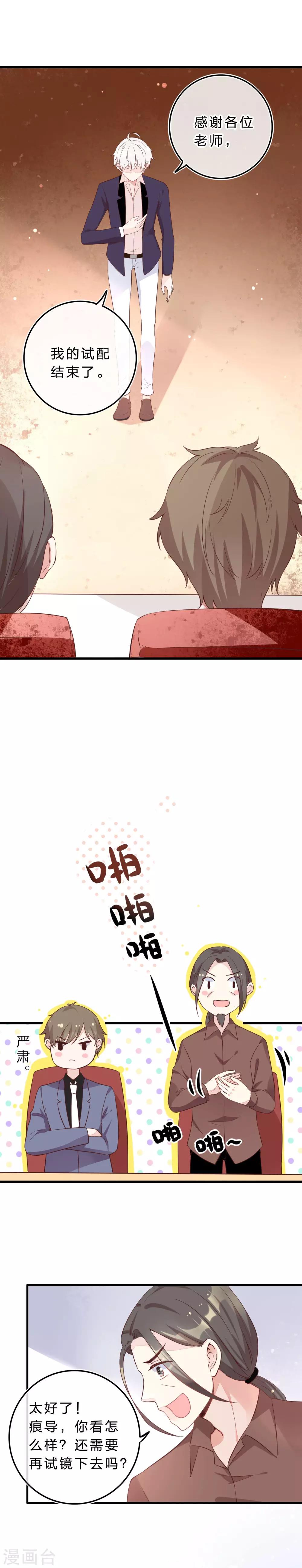 《彼之砒霜》第8话 我演我自己 第5页