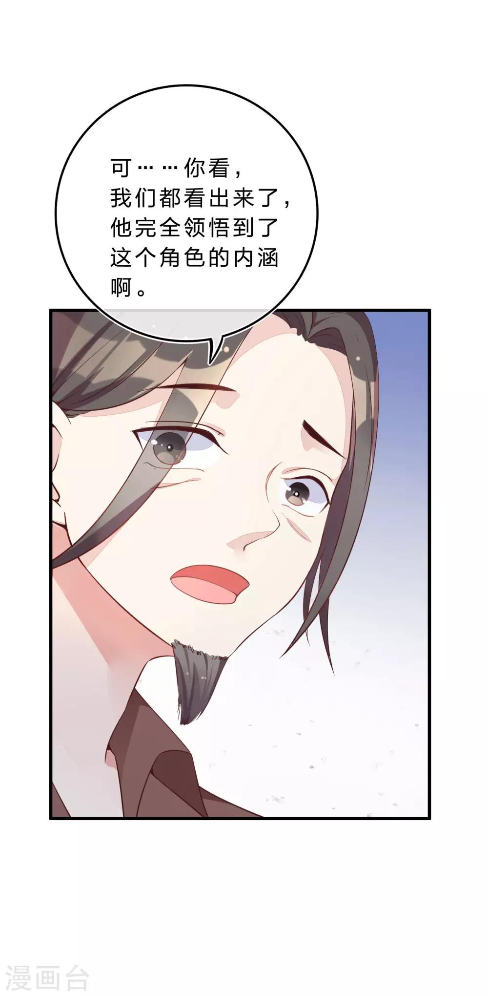 《彼之砒霜》第8话 我演我自己 第7页
