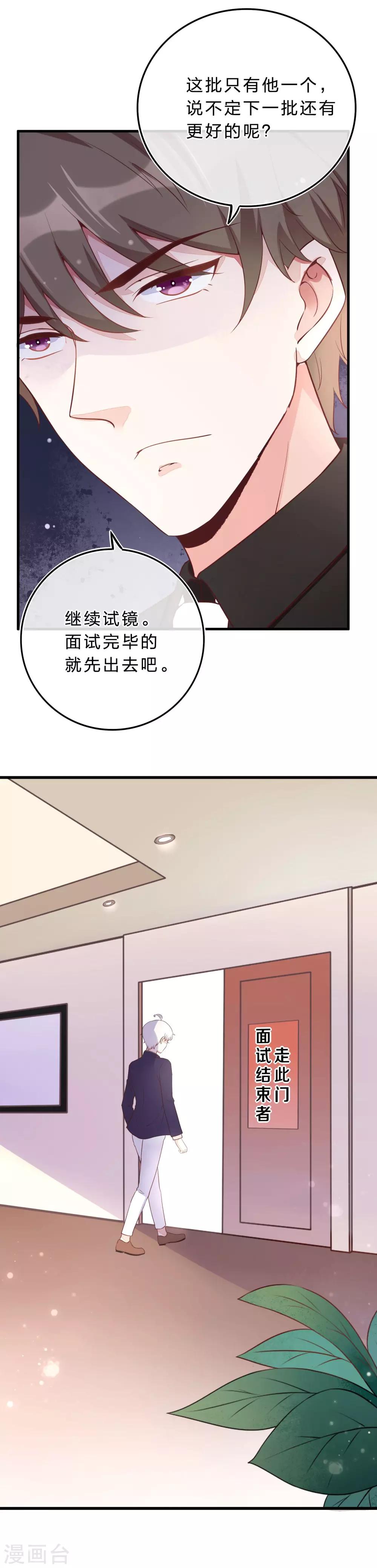《彼之砒霜》第8话 我演我自己 第8页