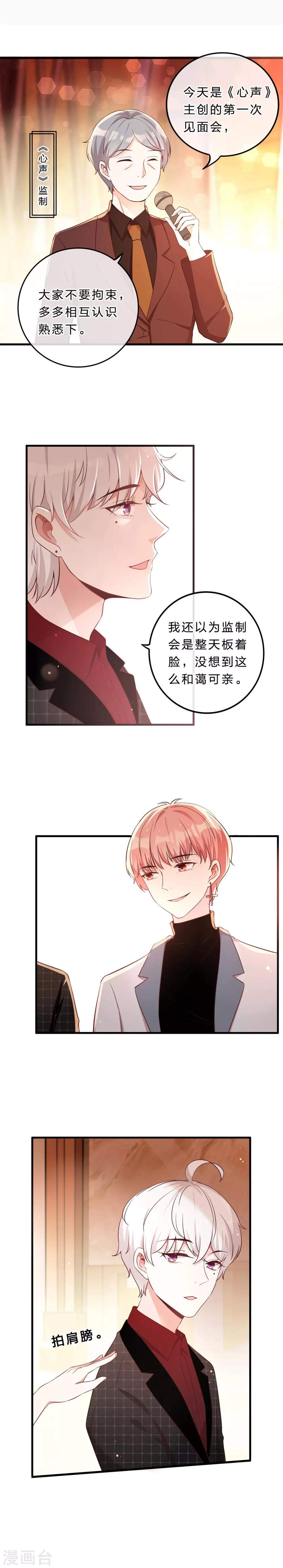 《彼之砒霜》第9话 询要手机号 第12页