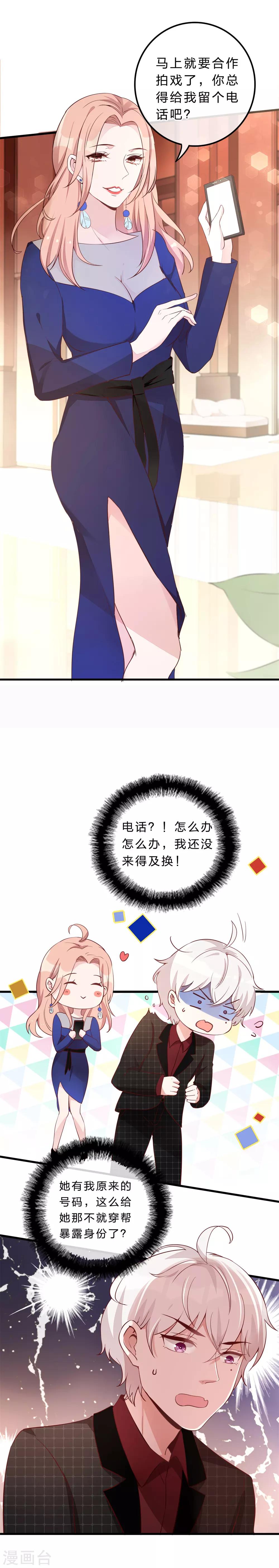 《彼之砒霜》第9话 询要手机号 第13页