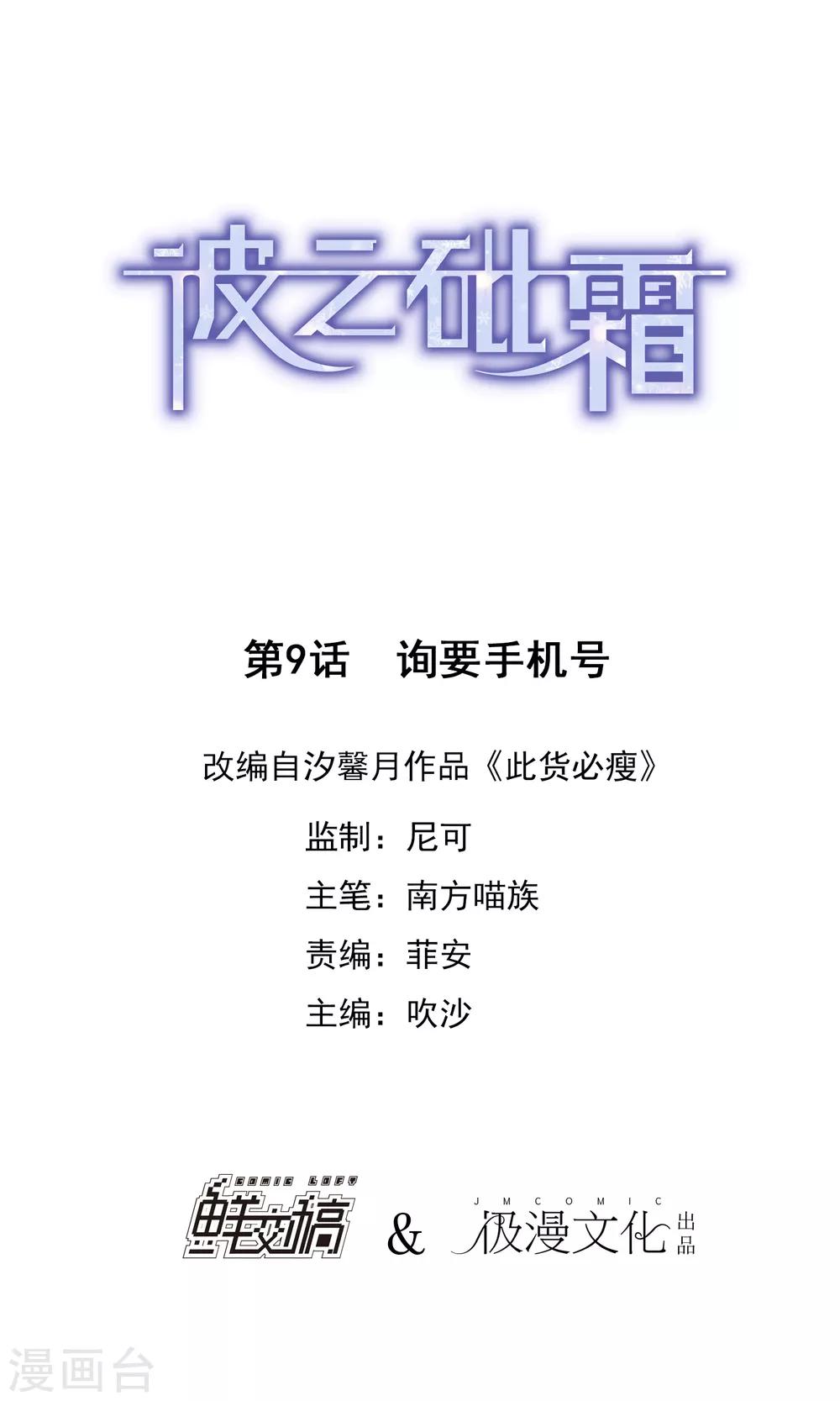 《彼之砒霜》第9话 询要手机号 第1页