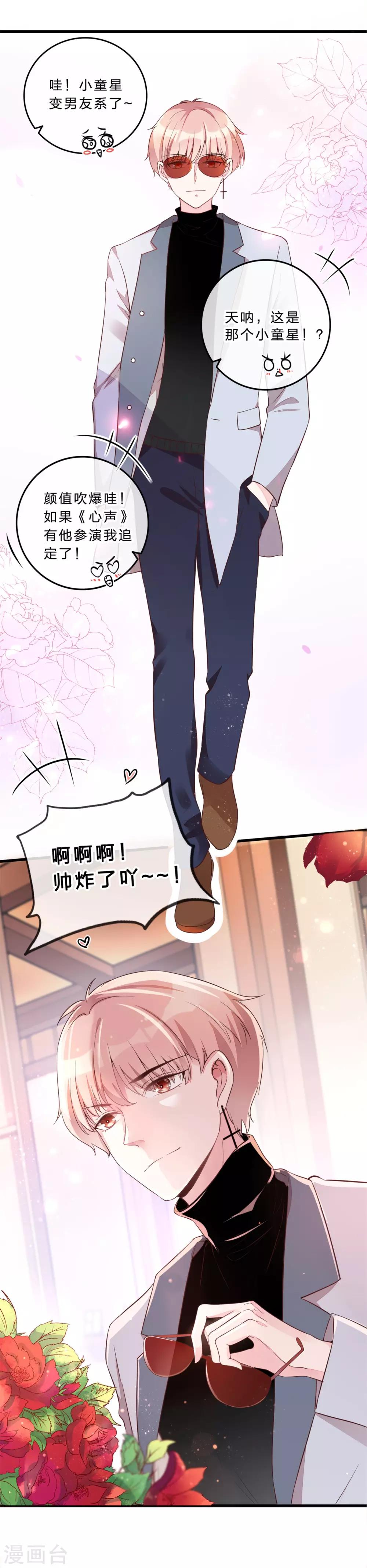 《彼之砒霜》第9话 询要手机号 第3页
