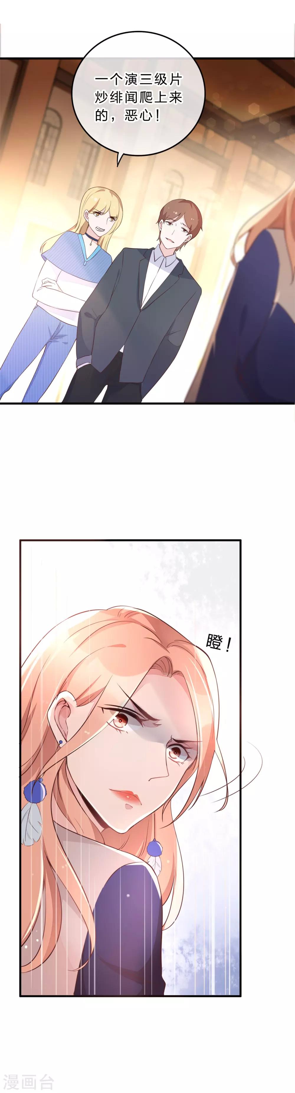 《彼之砒霜》第9话 询要手机号 第5页
