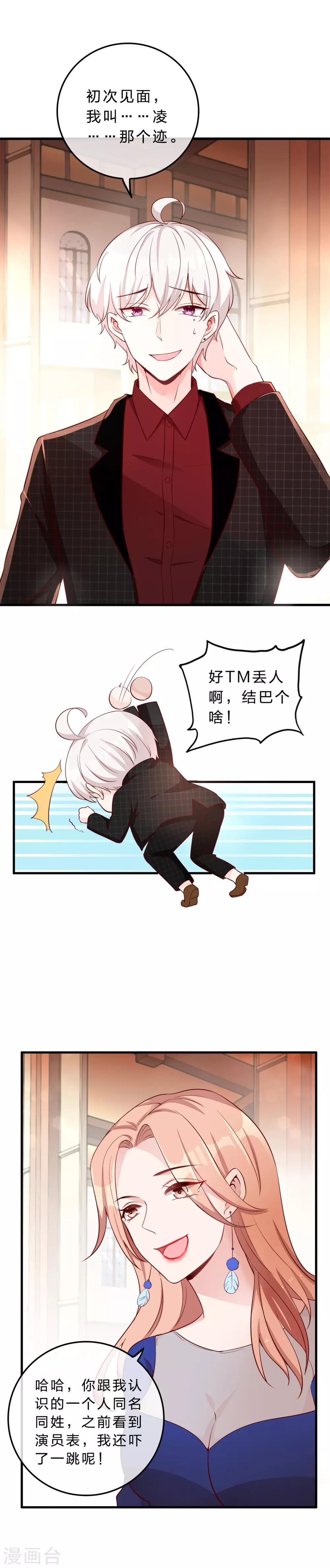 《彼之砒霜》第9话 询要手机号 第8页