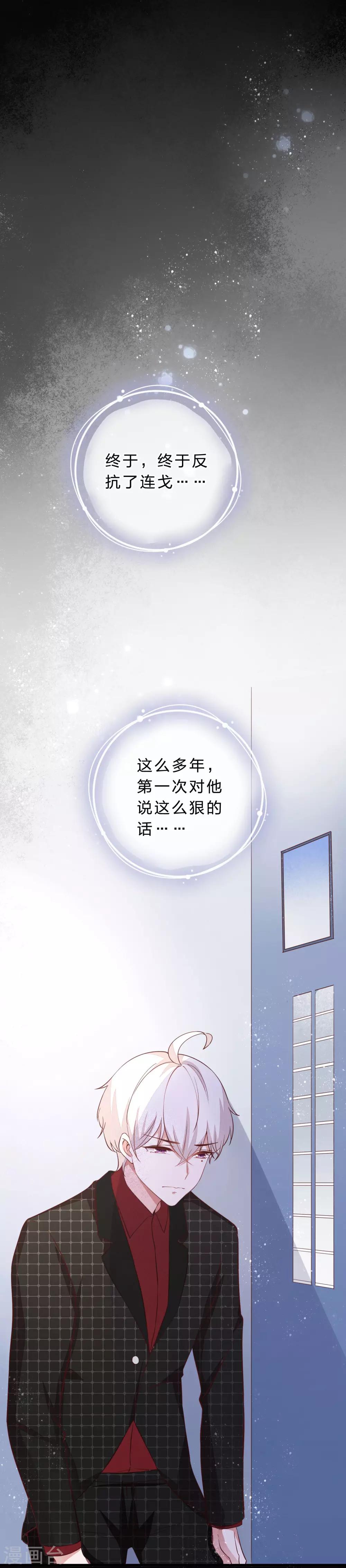 《彼之砒霜》第11话 减了肥，照样认出你 第10页