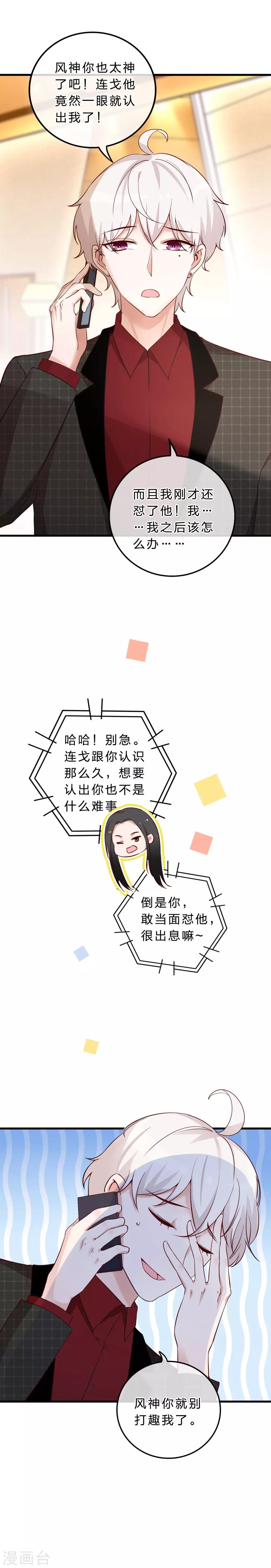 《彼之砒霜》第11话 减了肥，照样认出你 第14页