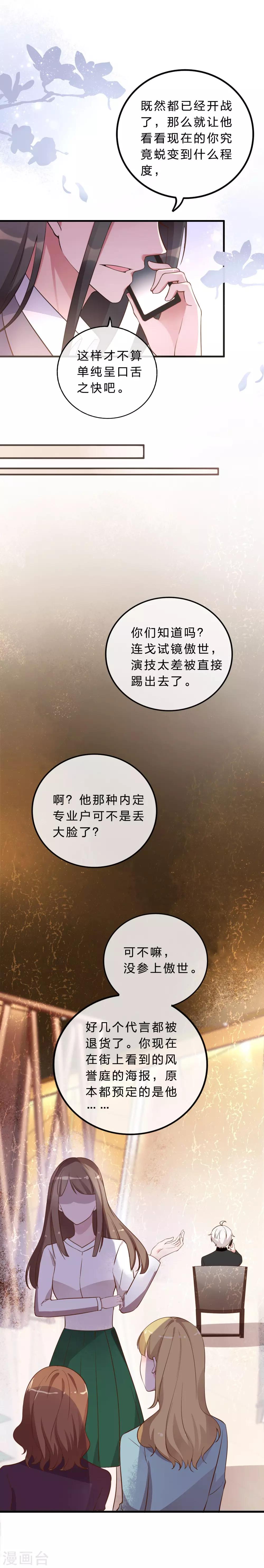 《彼之砒霜》第11话 减了肥，照样认出你 第15页