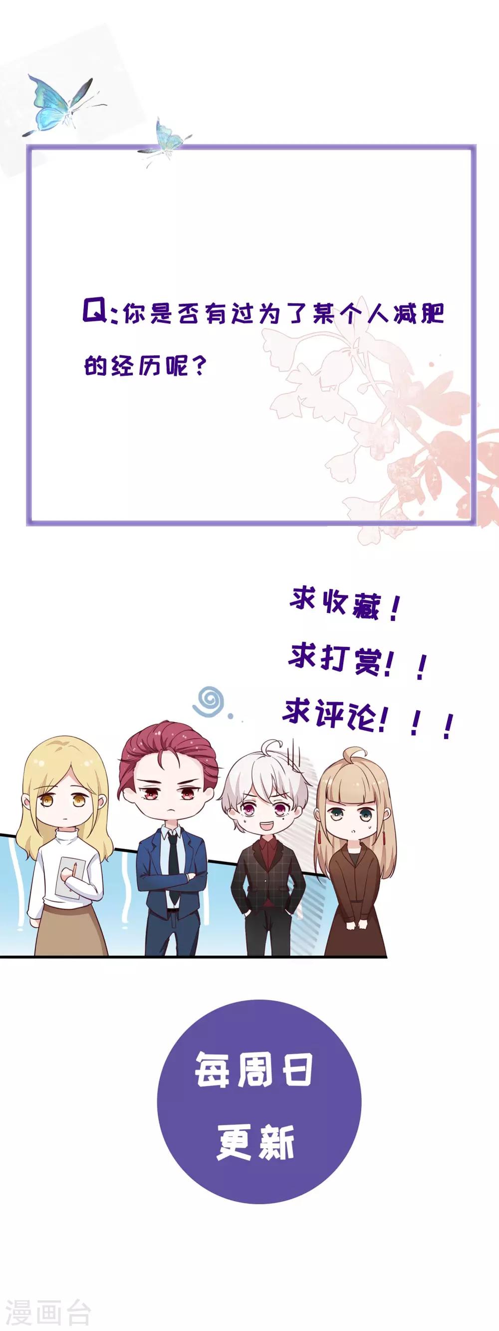 《彼之砒霜》第11话 减了肥，照样认出你 第17页