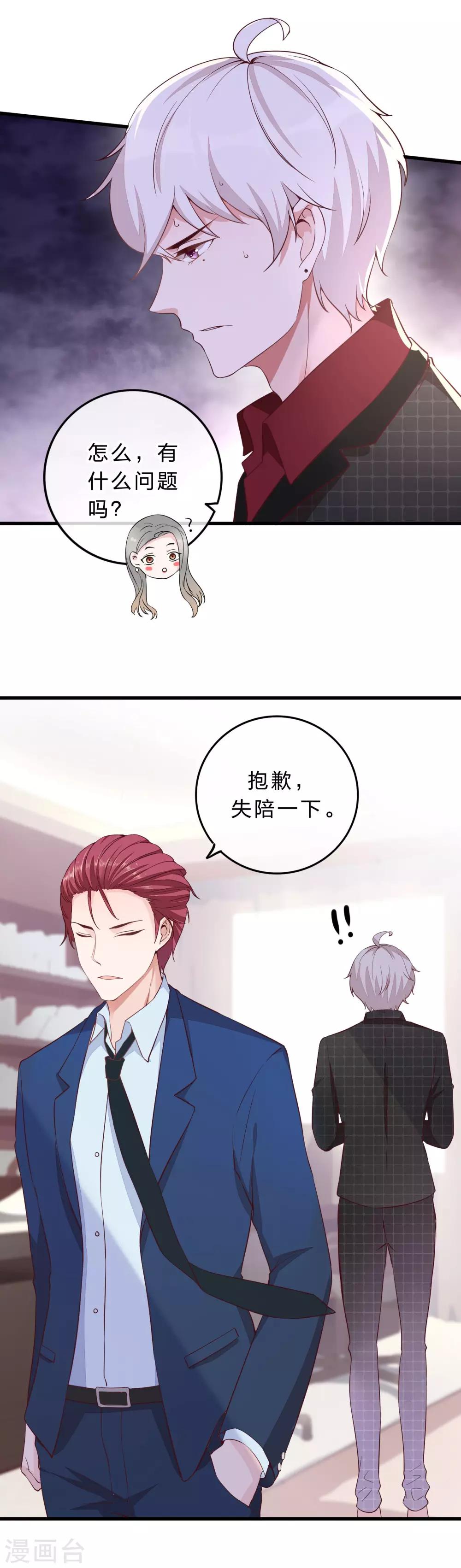 《彼之砒霜》第11话 减了肥，照样认出你 第3页