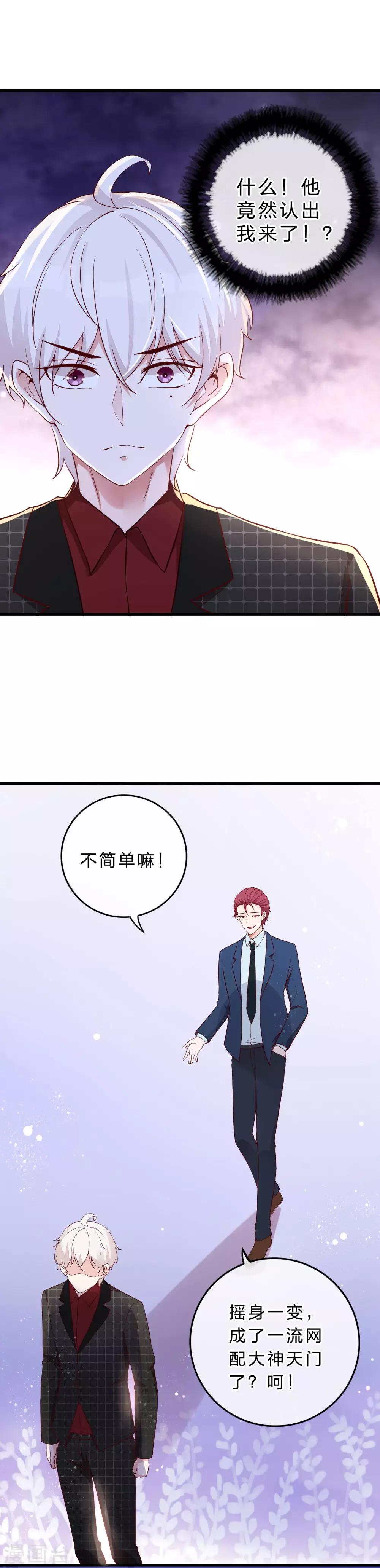 《彼之砒霜》第11话 减了肥，照样认出你 第7页