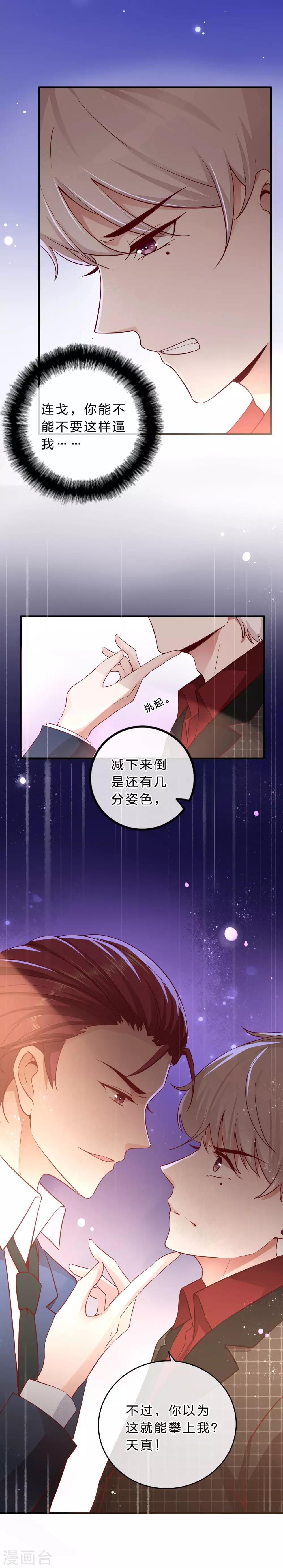 《彼之砒霜》第11话 减了肥，照样认出你 第8页
