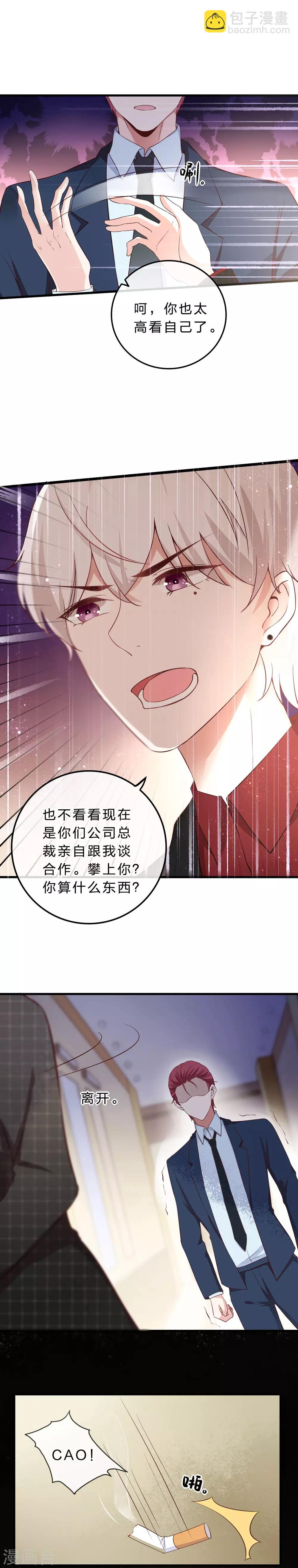《彼之砒霜》第11话 减了肥，照样认出你 第9页