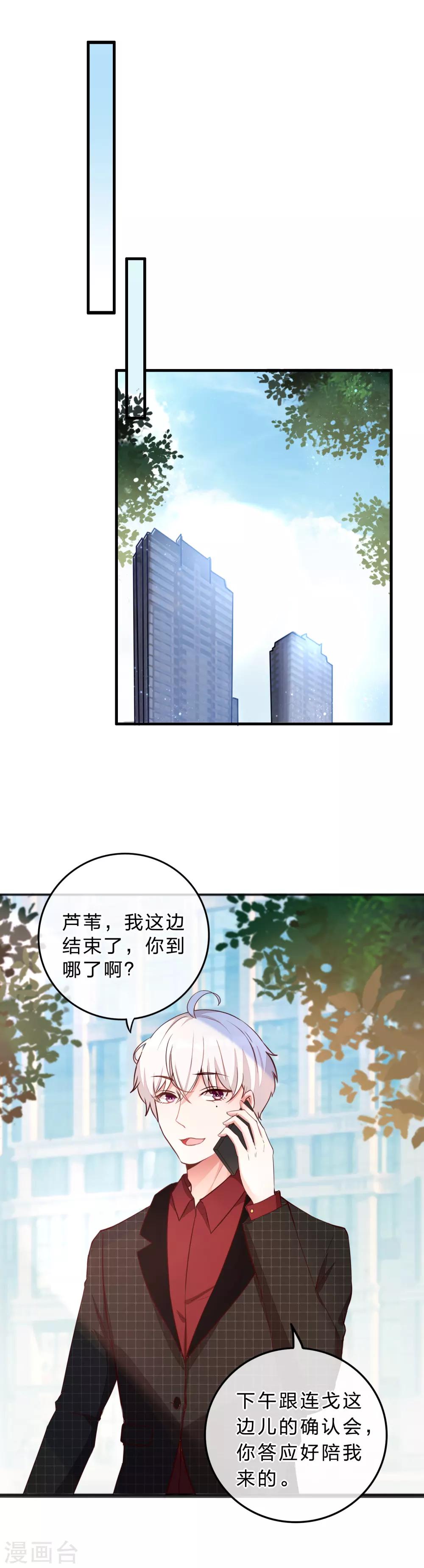 《彼之砒霜》第10话 他认出我了吗？ 第10页