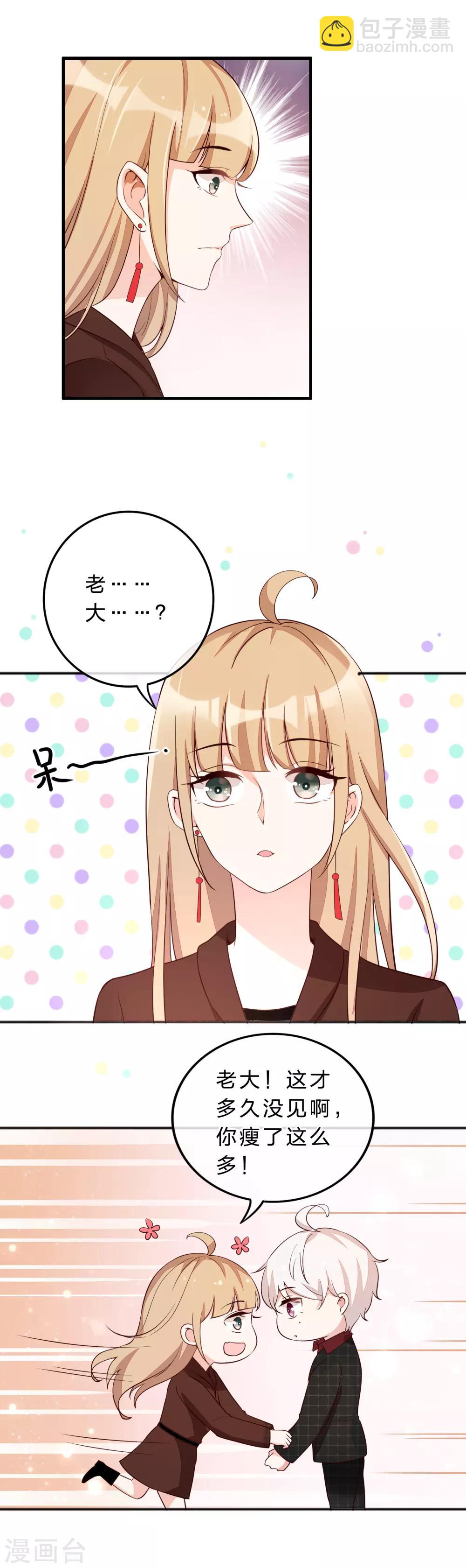 《彼之砒霜》第10话 他认出我了吗？ 第12页