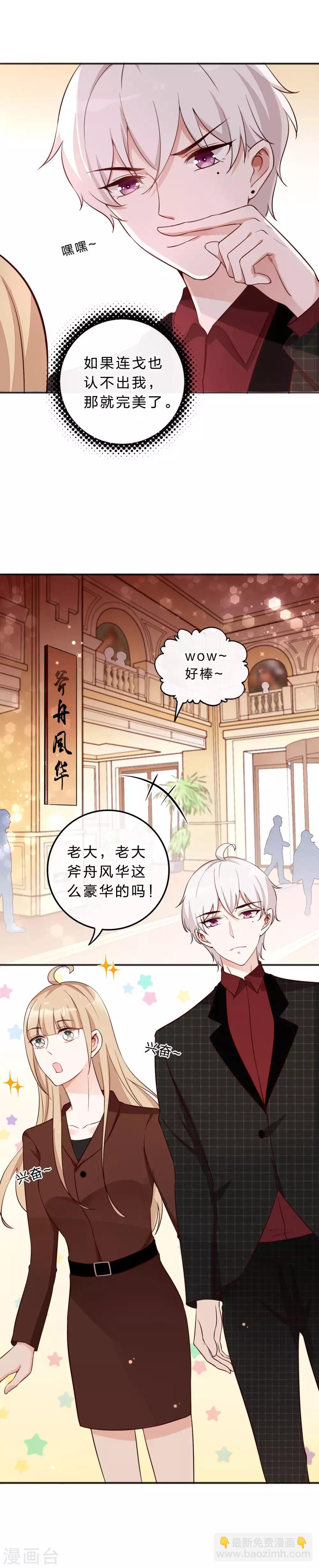 《彼之砒霜》第10话 他认出我了吗？ 第13页