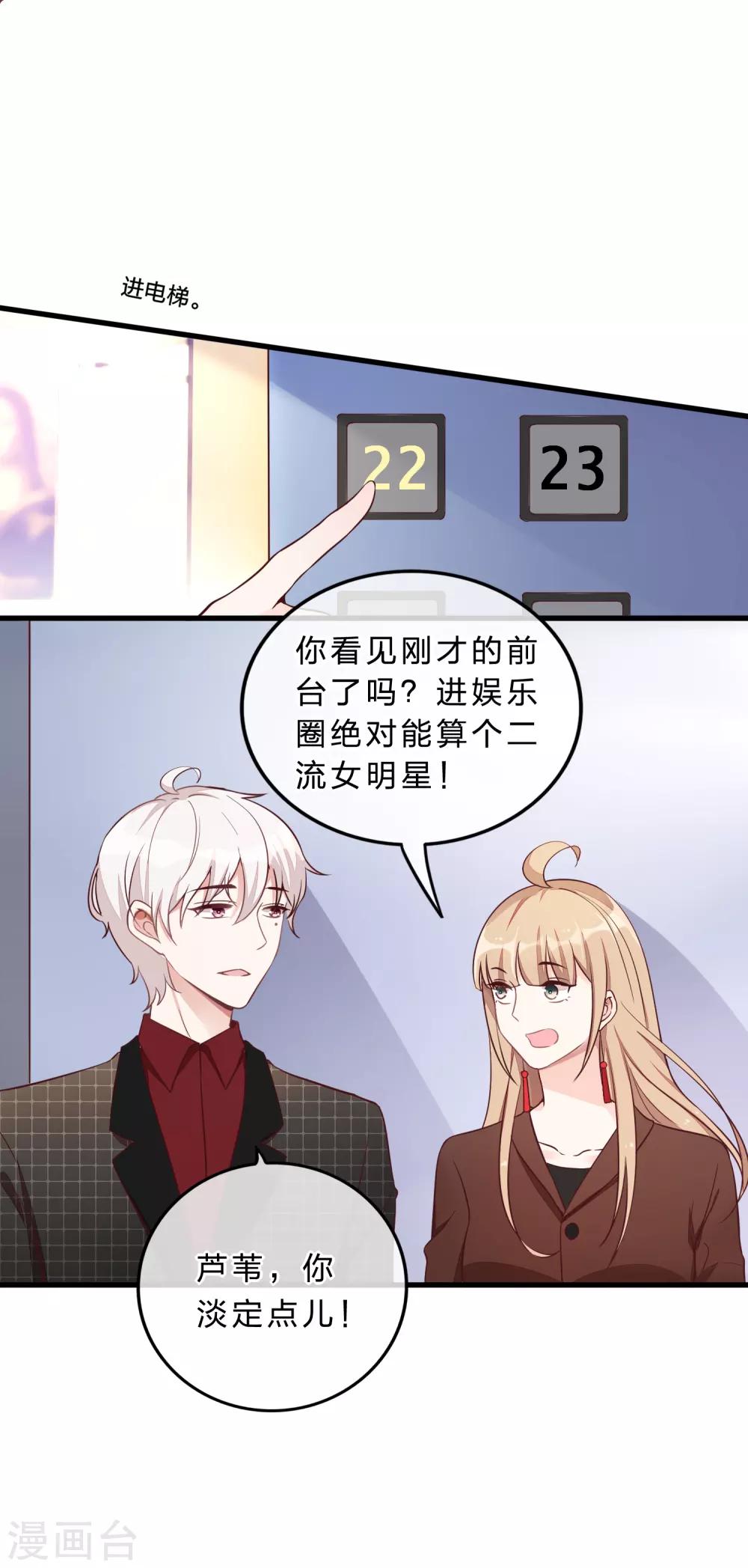 《彼之砒霜》第10话 他认出我了吗？ 第14页