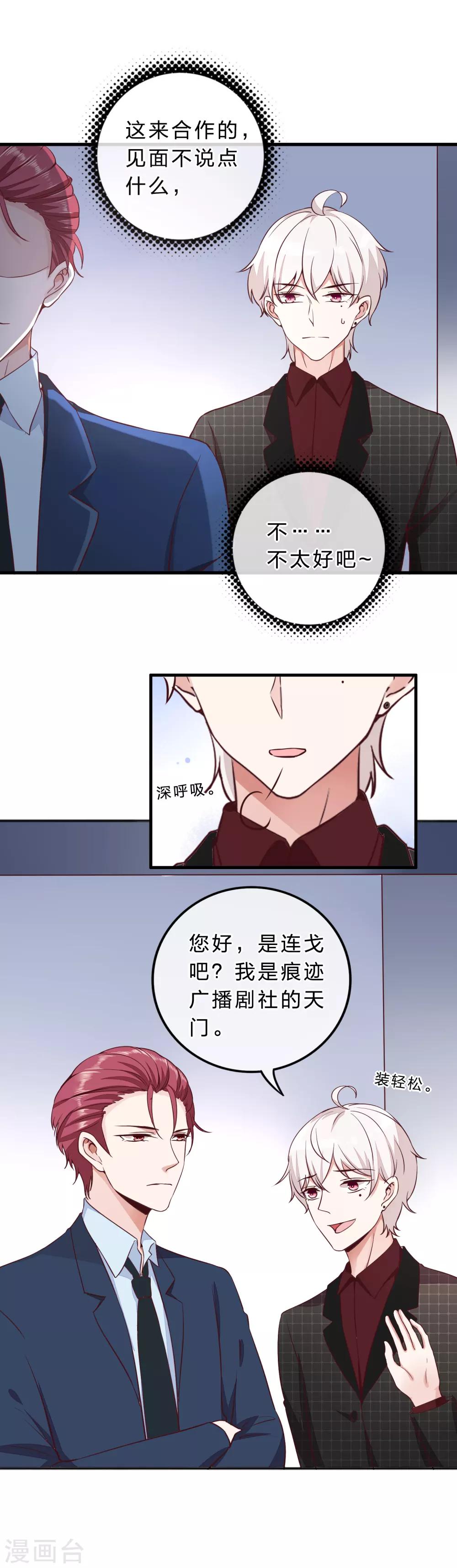《彼之砒霜》第10话 他认出我了吗？ 第17页