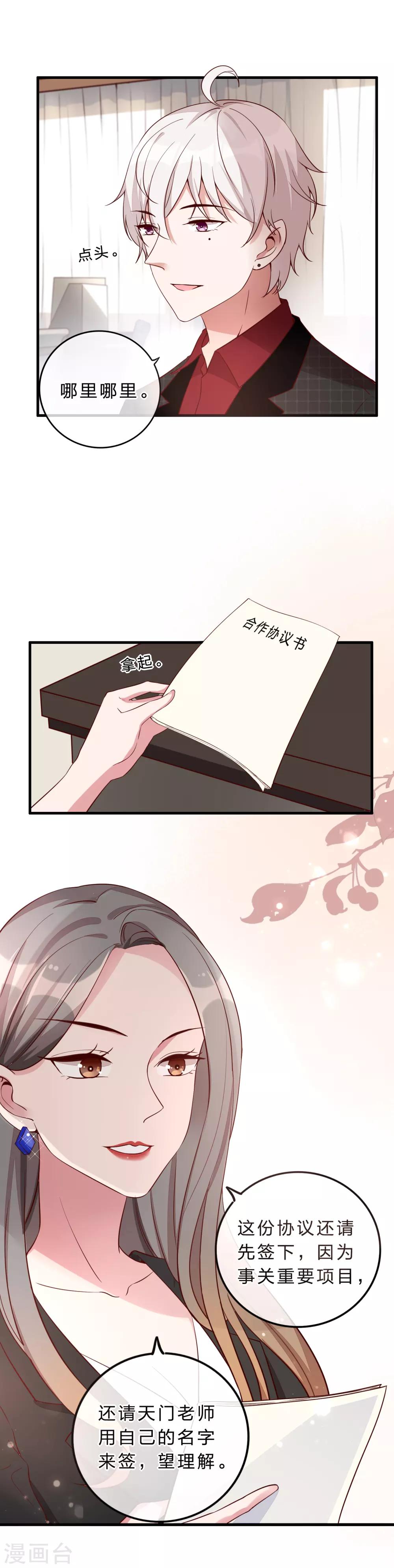 《彼之砒霜》第10话 他认出我了吗？ 第21页