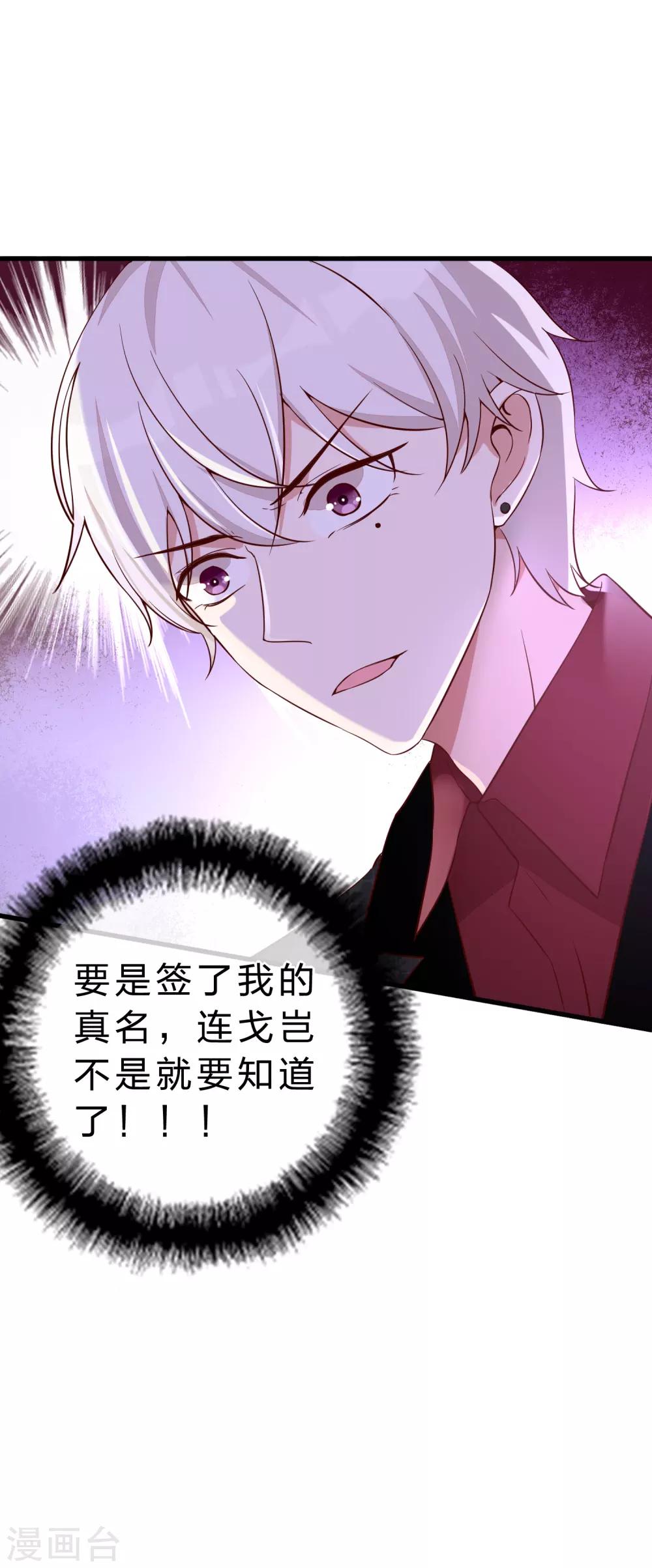 《彼之砒霜》第10话 他认出我了吗？ 第22页