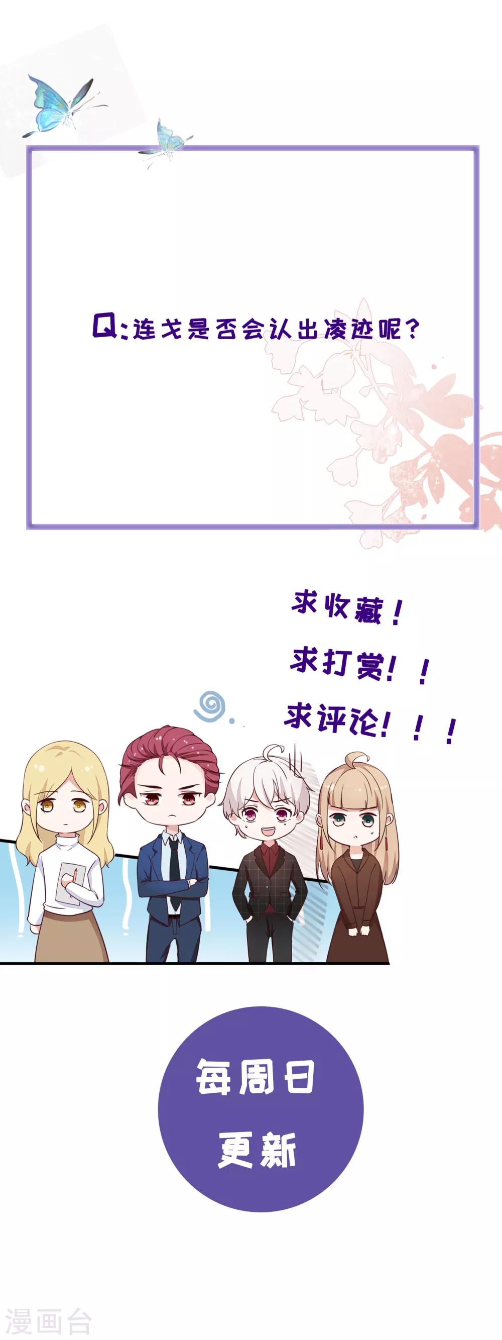 《彼之砒霜》第10话 他认出我了吗？ 第24页