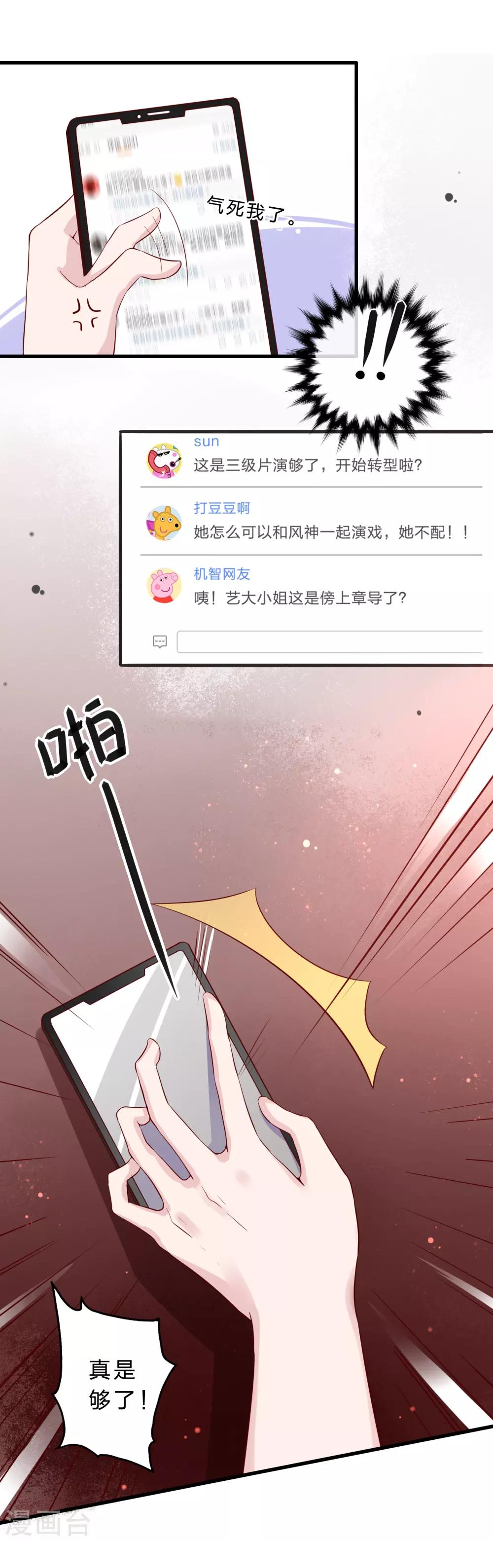 《彼之砒霜》第10话 他认出我了吗？ 第3页