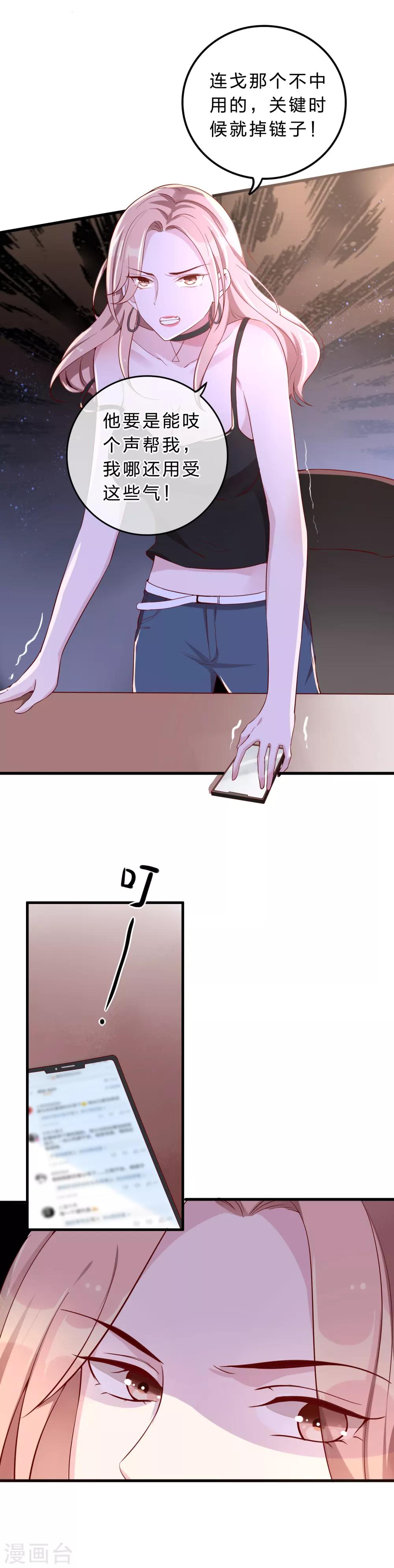 《彼之砒霜》第10话 他认出我了吗？ 第4页