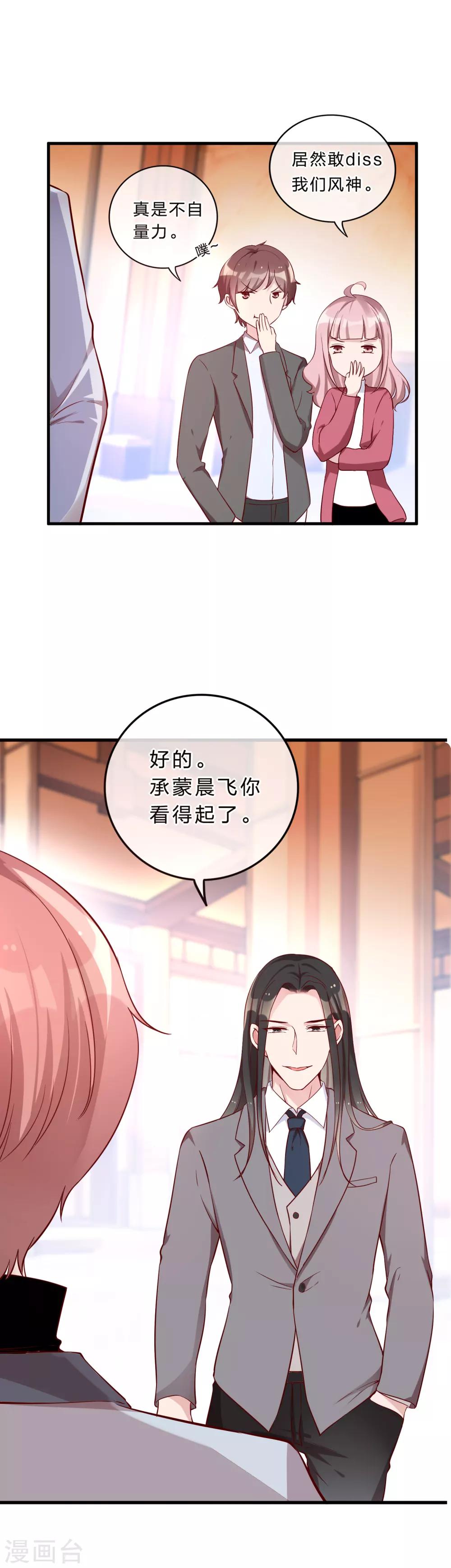 《彼之砒霜》第10话 他认出我了吗？ 第8页