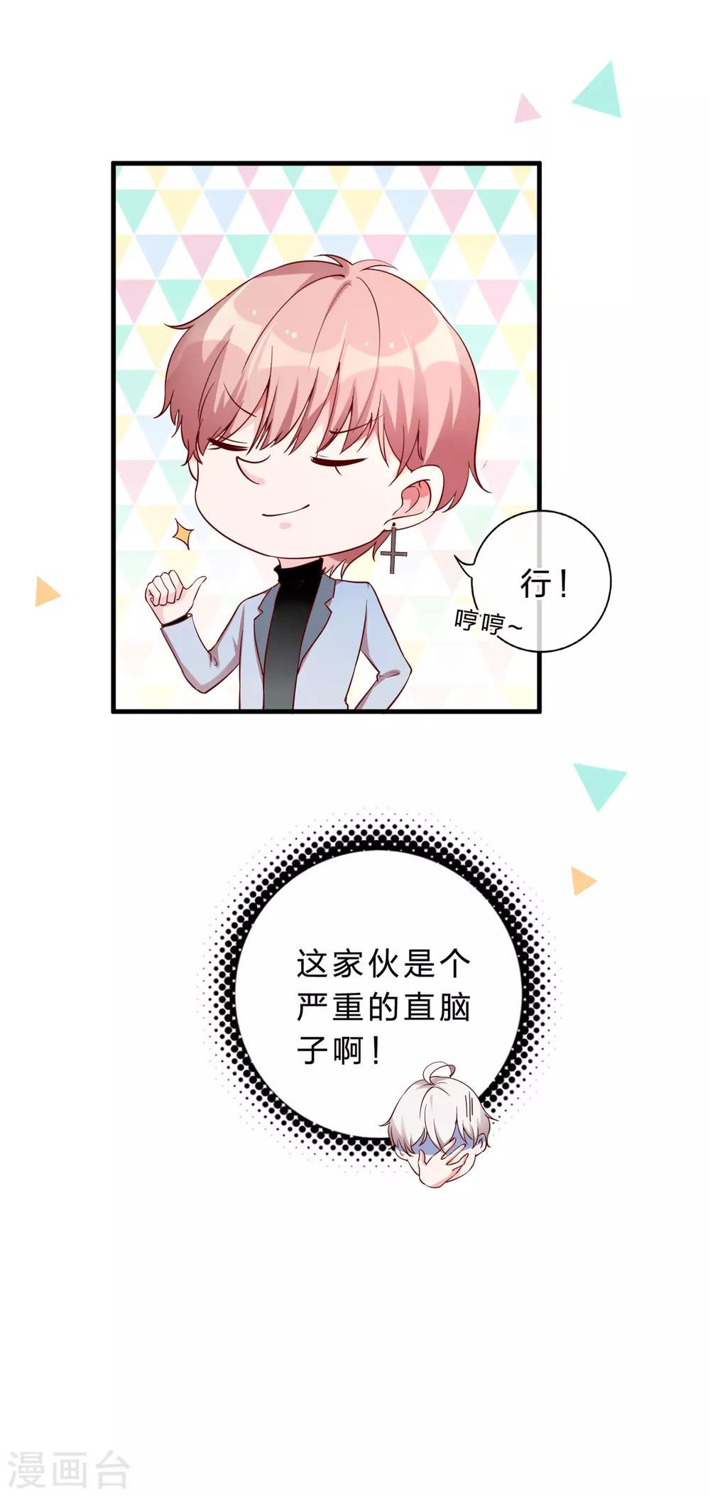 《彼之砒霜》第10话 他认出我了吗？ 第9页