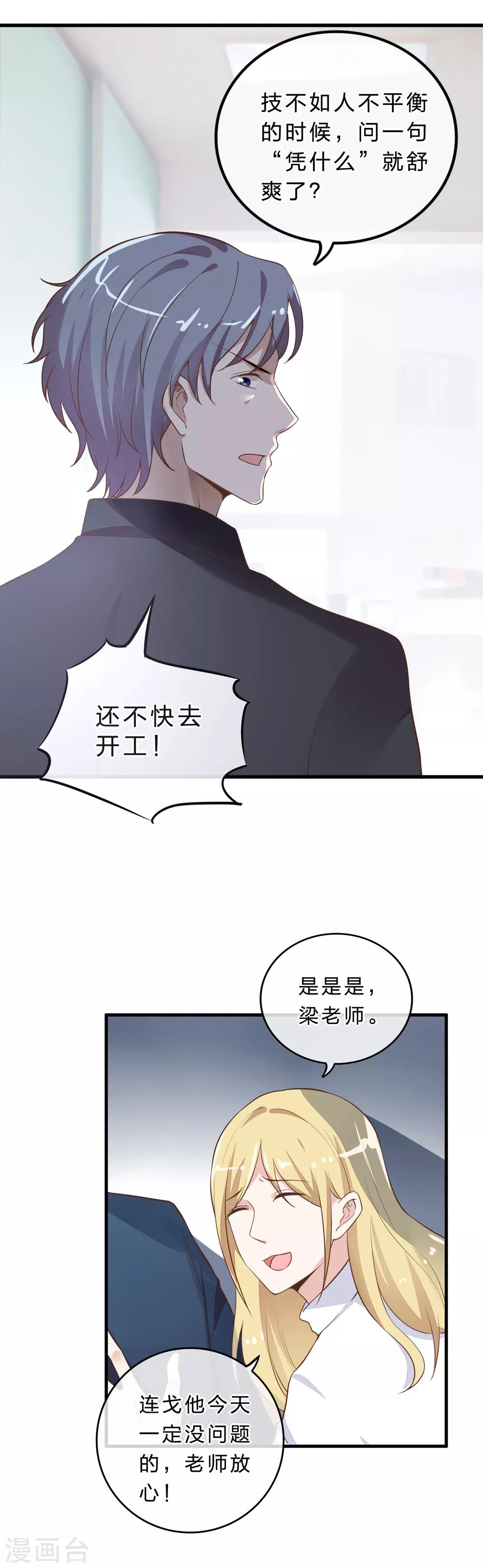 《彼之砒霜》第13话 大跌眼镜 第12页