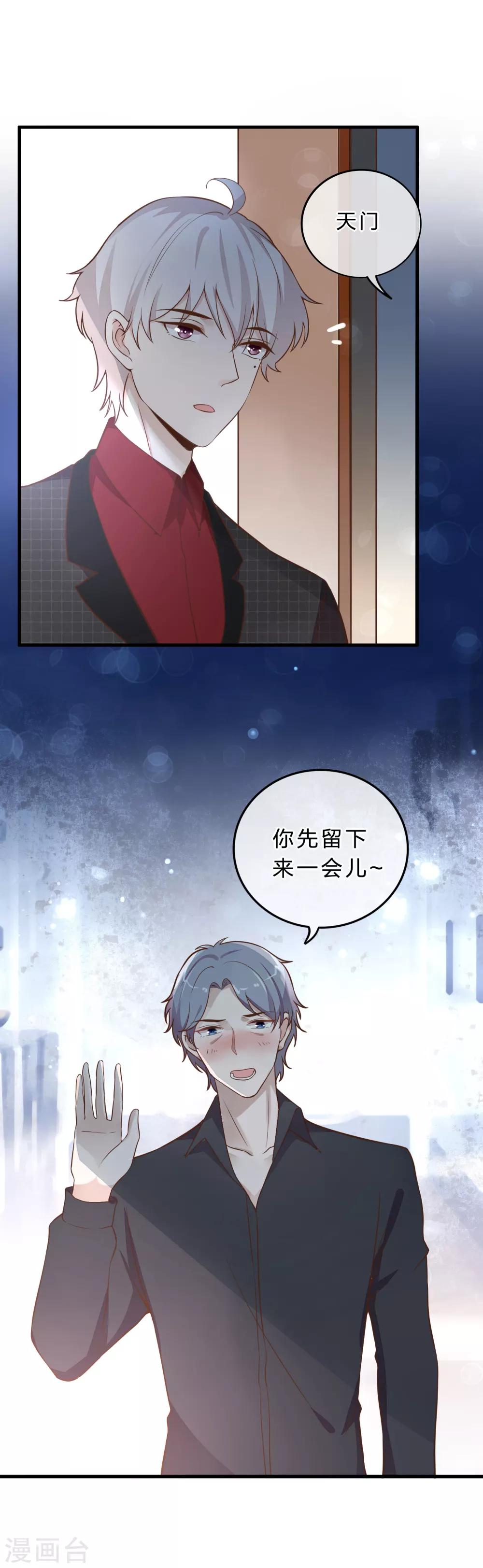 《彼之砒霜》第13话 大跌眼镜 第15页