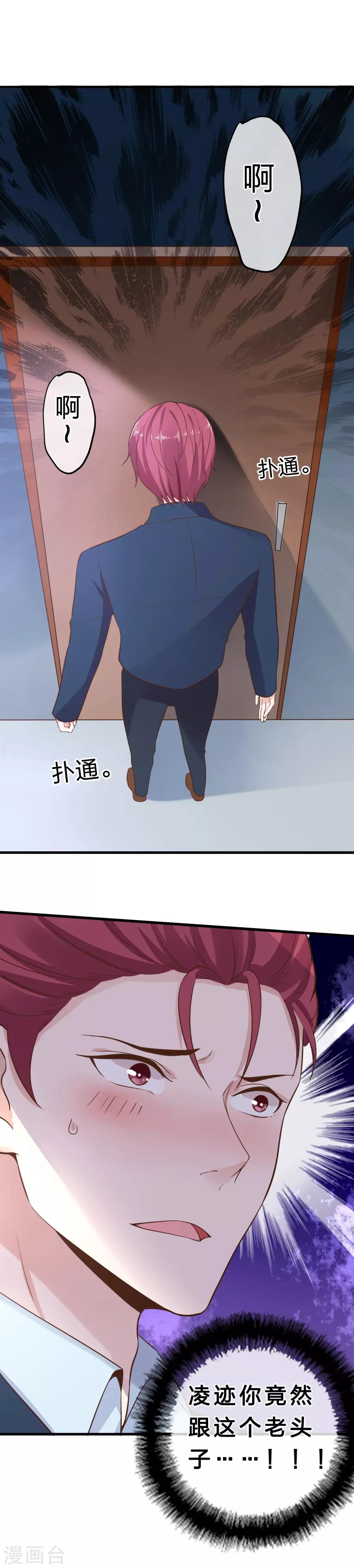 《彼之砒霜》第13话 大跌眼镜 第19页