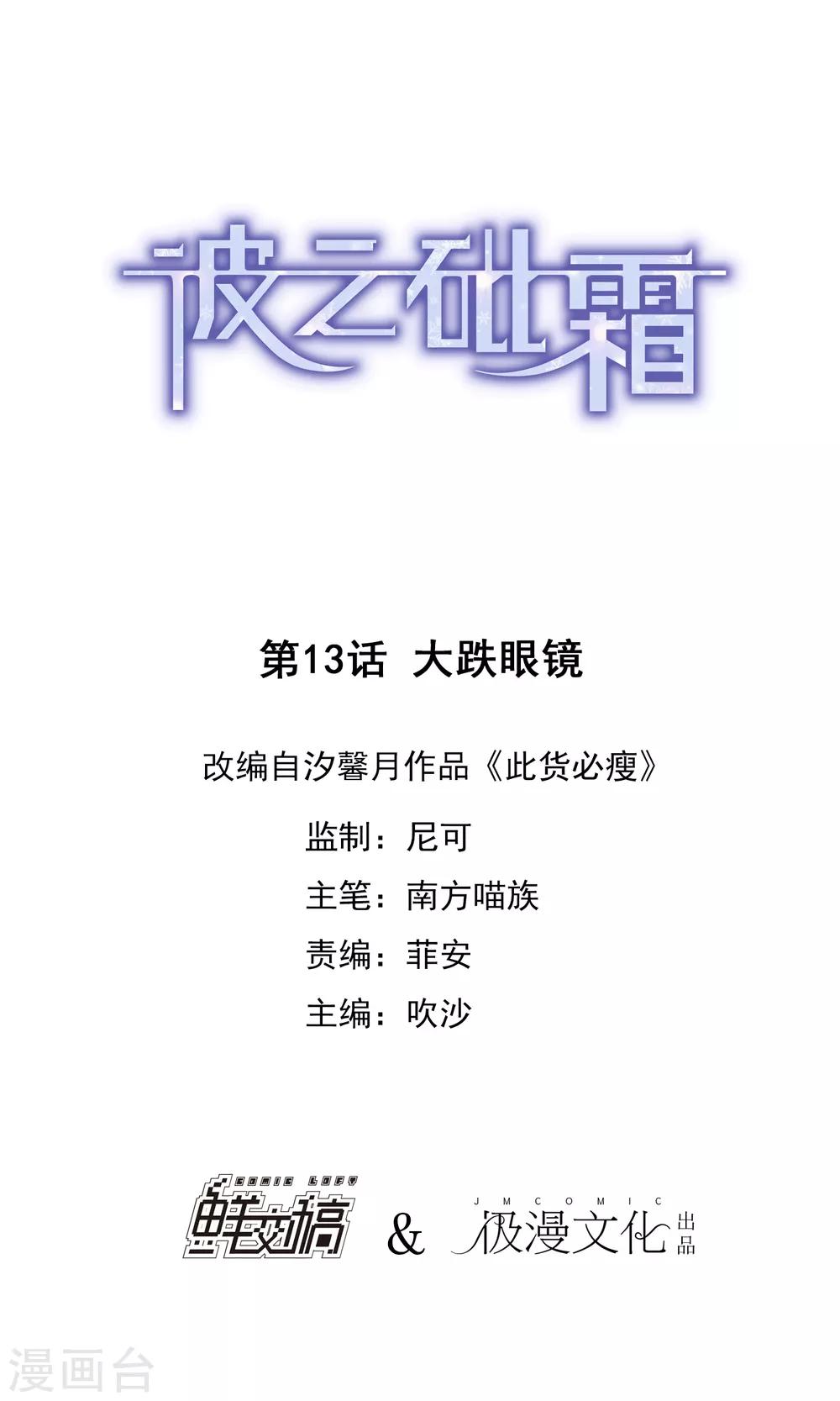 《彼之砒霜》第13话 大跌眼镜 第1页