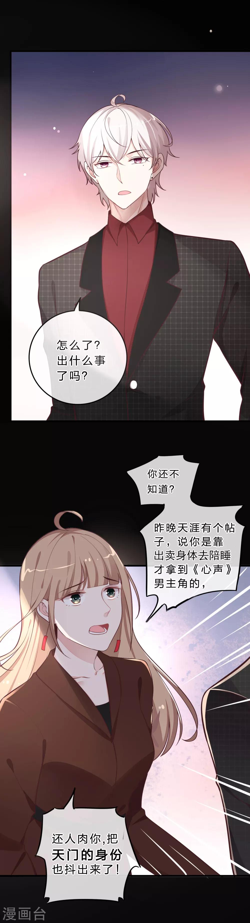 《彼之砒霜》第13话 大跌眼镜 第3页