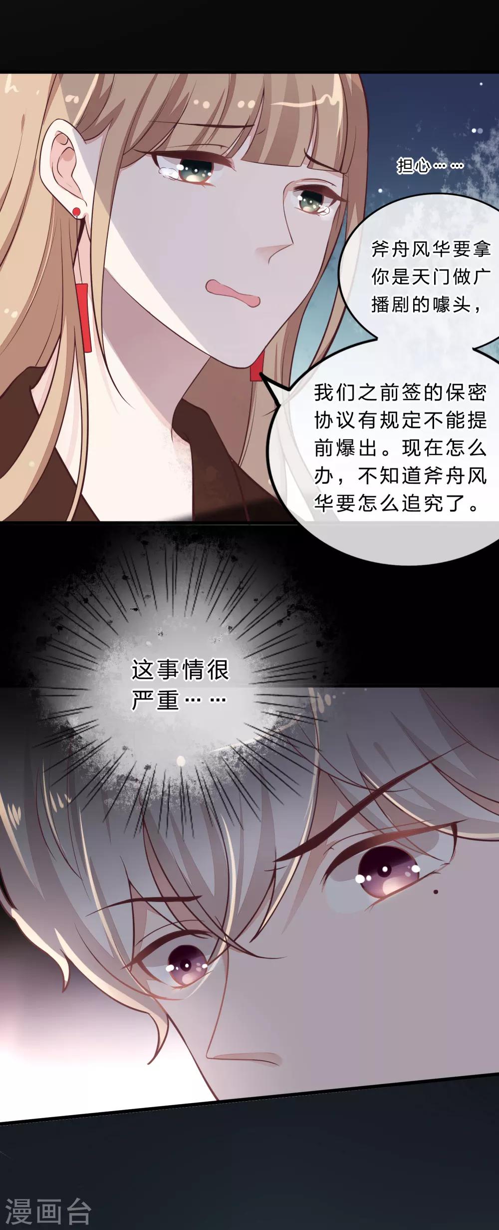 《彼之砒霜》第13话 大跌眼镜 第4页