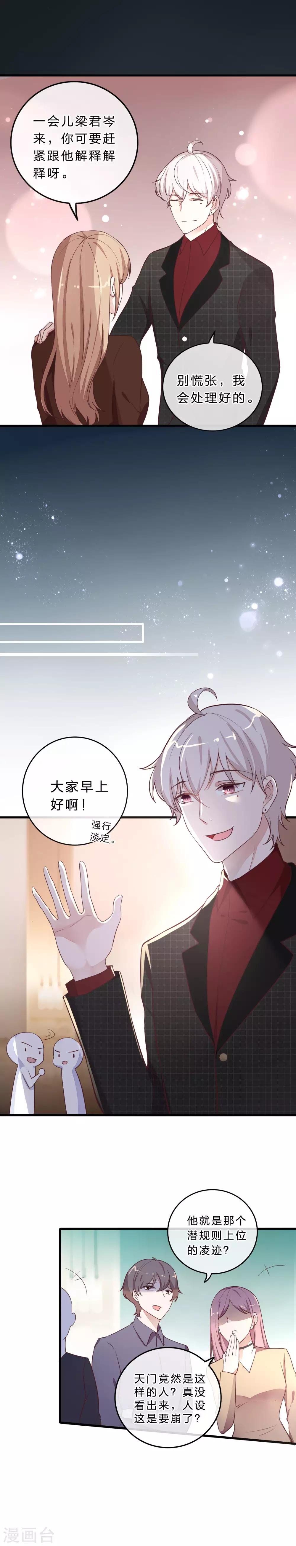 《彼之砒霜》第13话 大跌眼镜 第5页